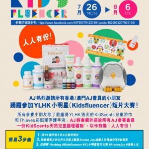 AJ Kidsfluencer YL小明星短片大賽